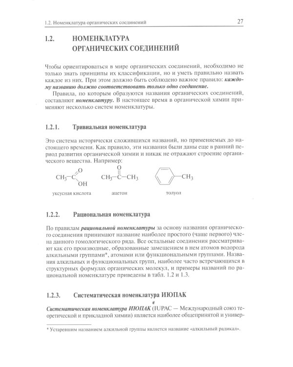 Органическая химия: Учебное пособие для вузов. В 3 т. 11-е изд