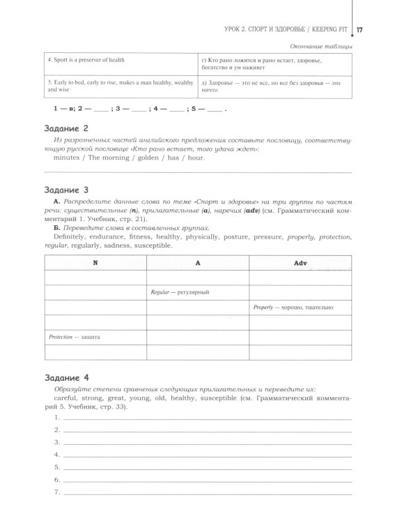 Английский язык. Рабочая тетрадь