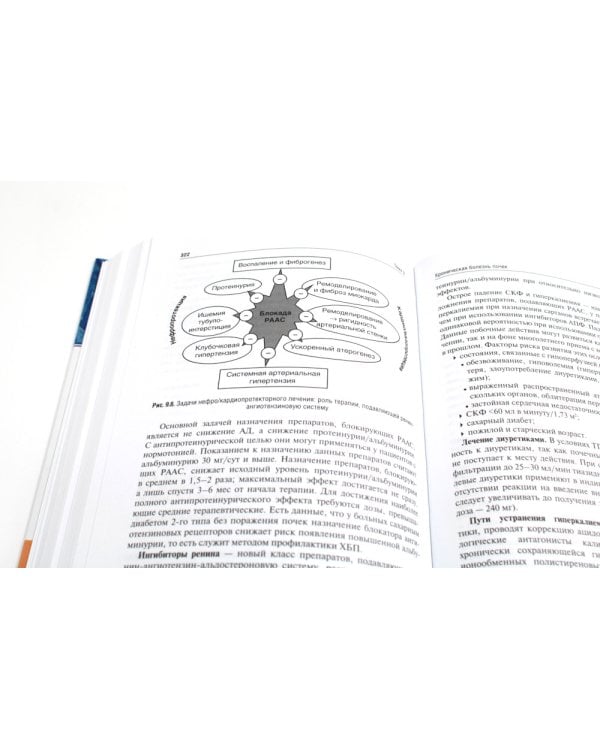 Клиническая нефрология: Учебное пособие