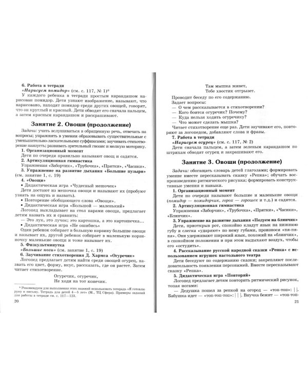 Конспекты логопедических занятий в средней группе