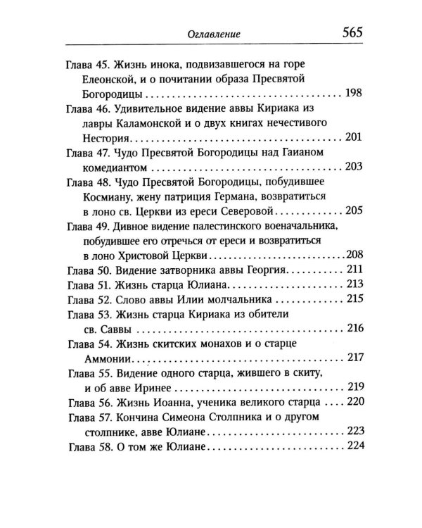 Луг духовный