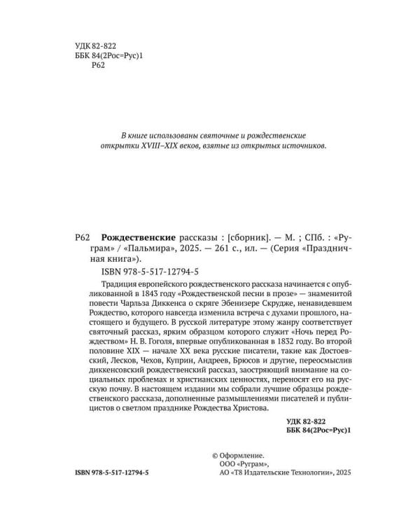 Рождественские рассказы: Сборник