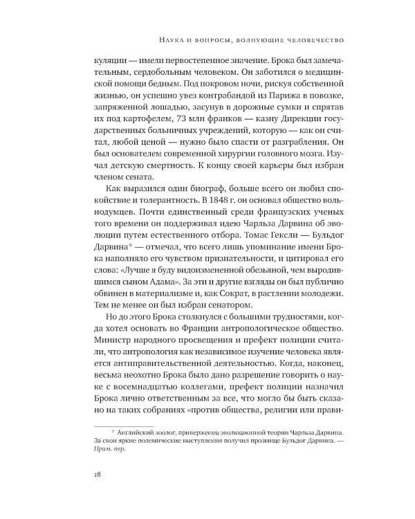 Мозг Брока. О науке, космосе и человеке (обл.)