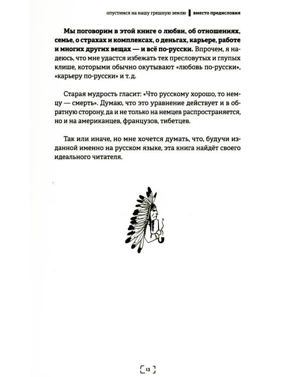 Не надо пофигизма. Универсальные правила