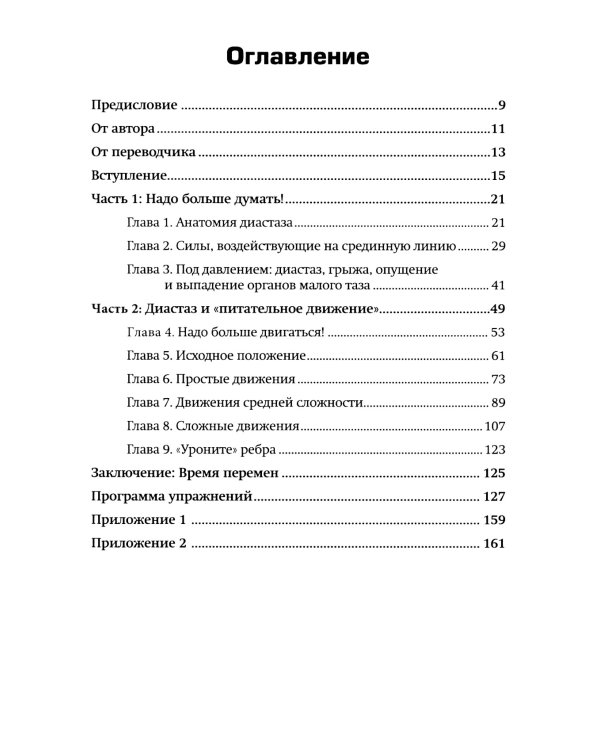 Диастаз. Как от него избавиться и обрести сильный брюшной пресс на всю жизнь