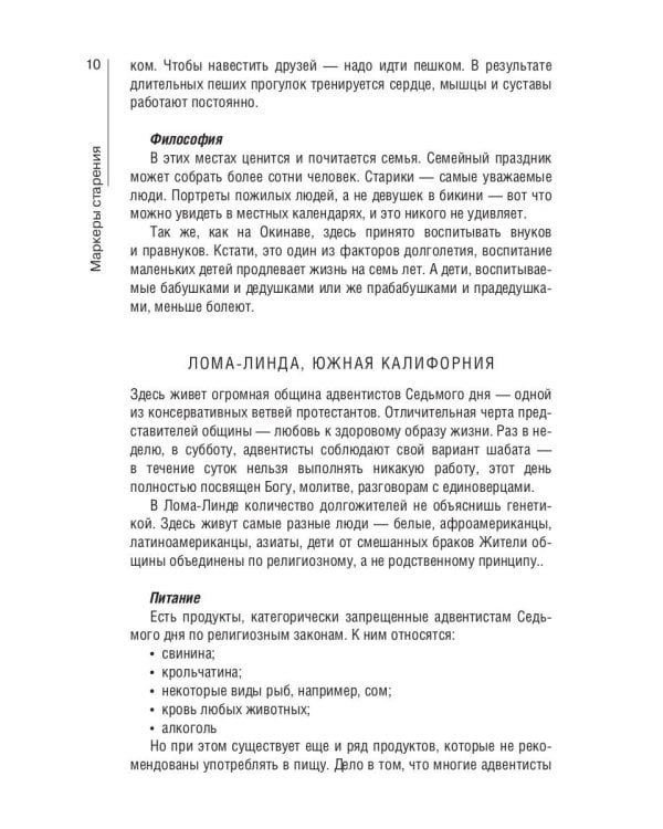 Маркеры старения