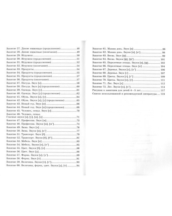 Конспекты логопедических занятий в средней группе