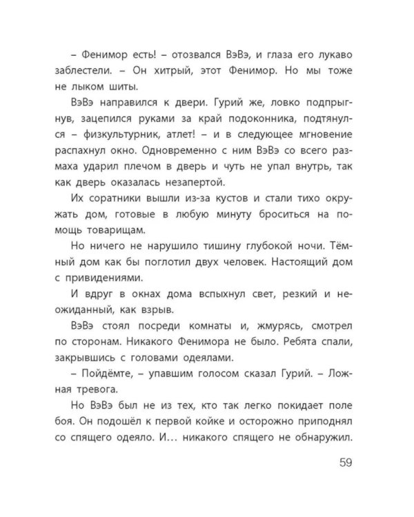 Тайна Фенимора