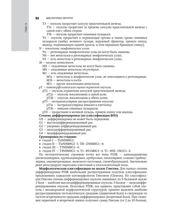 Общая врачебная практика: национальное руководство: В 2 т. Т. 2. 2-е изд., перераб. и доп