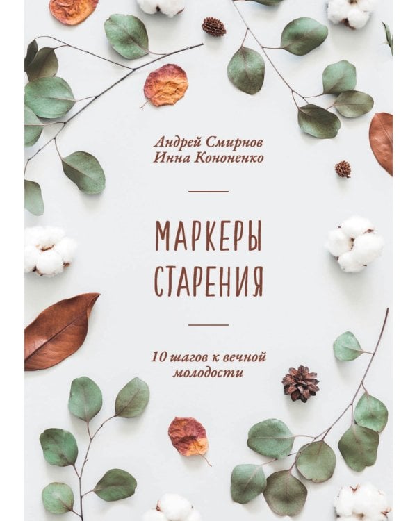 Маркеры старения