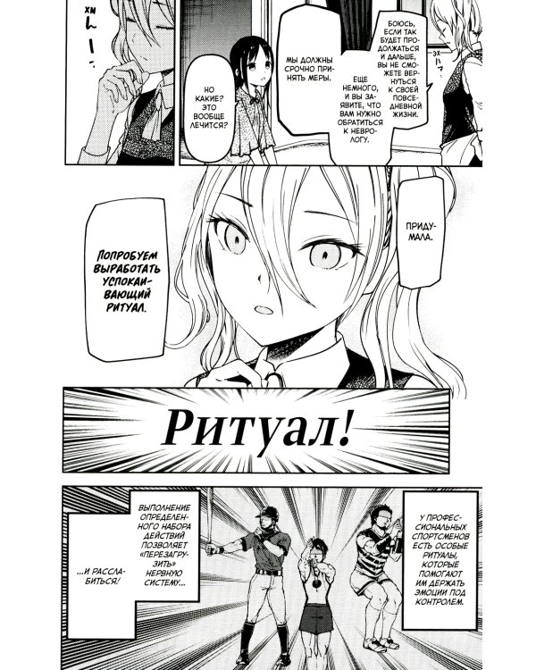 Госпожа Кагуя: В любви как на войне. Любовная битва двух гениев. Кн. 5: манга