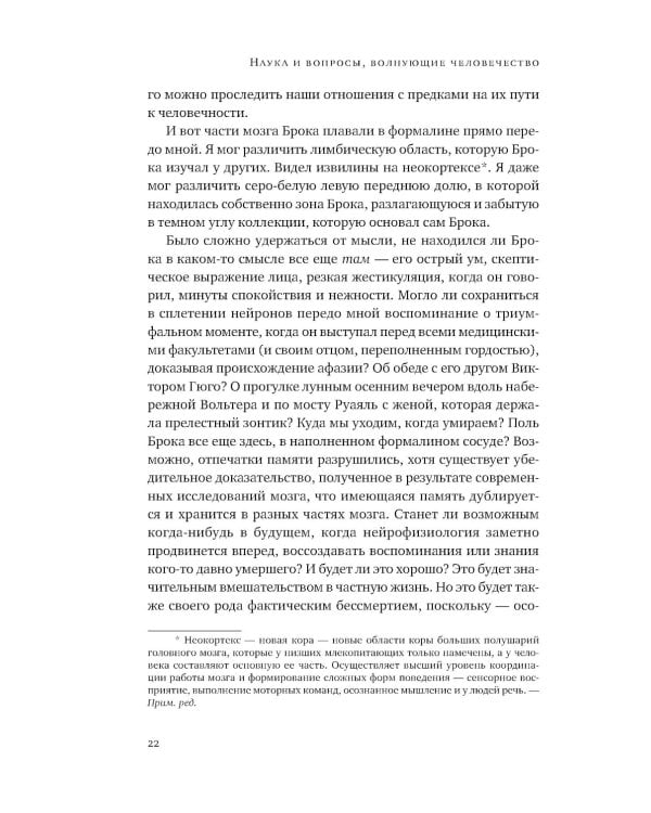 Мозг Брока. О науке, космосе и человеке (обл.)
