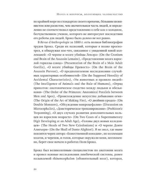 Мозг Брока. О науке, космосе и человеке (обл.)