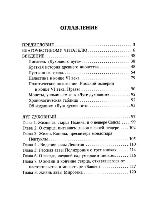 Луг духовный