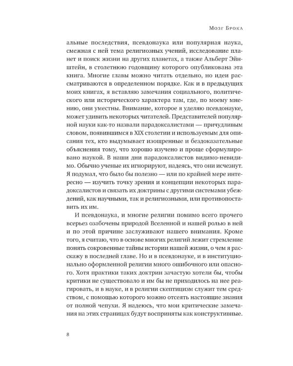 Мозг Брока. О науке, космосе и человеке (обл.)