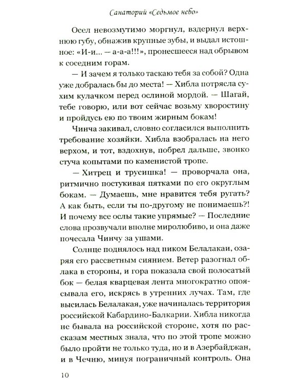 Санаторий "Седьмое небо"