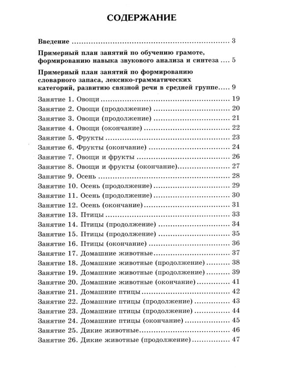 Конспекты логопедических занятий в средней группе