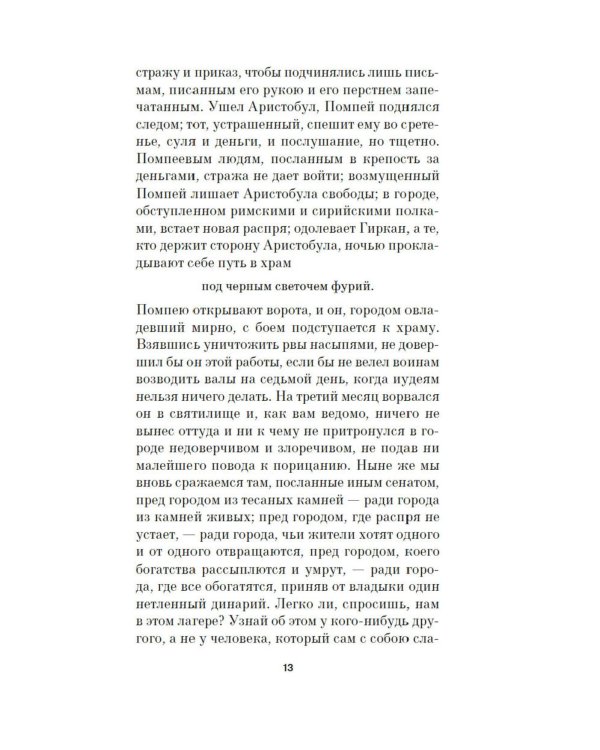 К отцу своему, к жнецам: роман