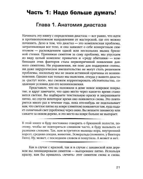 Диастаз. Как от него избавиться и обрести сильный брюшной пресс на всю жизнь
