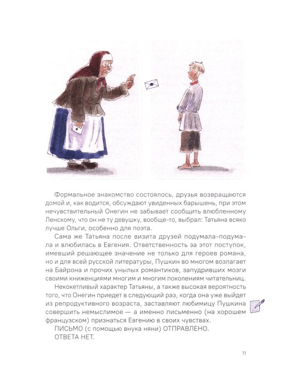 А. С. Пушкин. Евгений Онегин. Краткое содержание. Анкеты и профили героев. Сюжетные и любовные линии