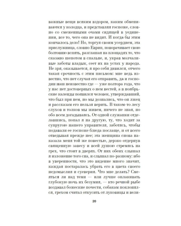 К отцу своему, к жнецам: роман