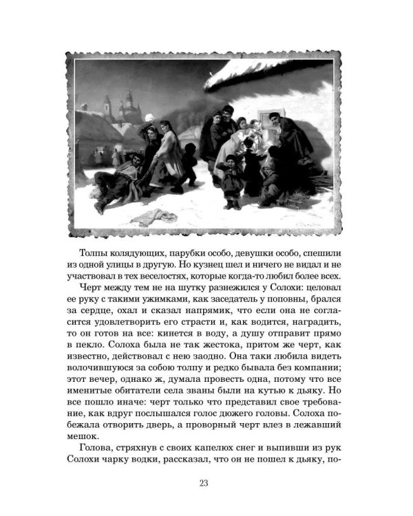 Рождественские рассказы: Сборник