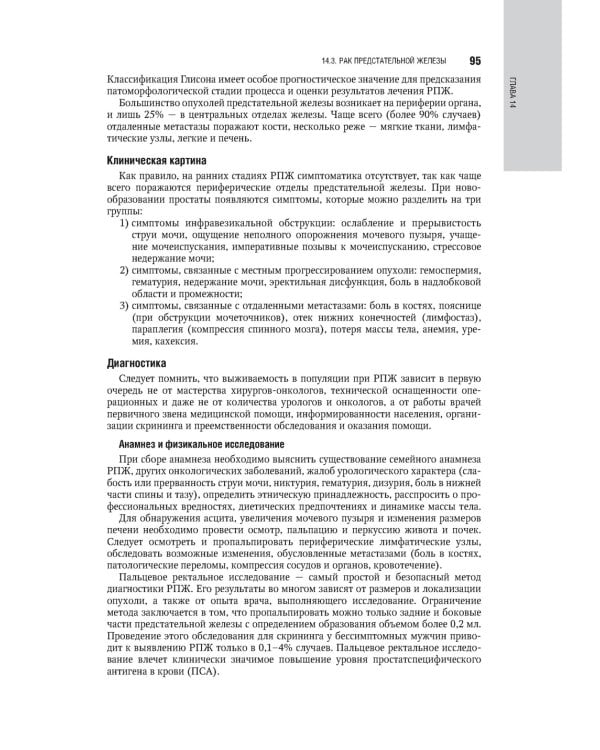 Общая врачебная практика: национальное руководство: В 2 т. Т. 2. 2-е изд., перераб. и доп