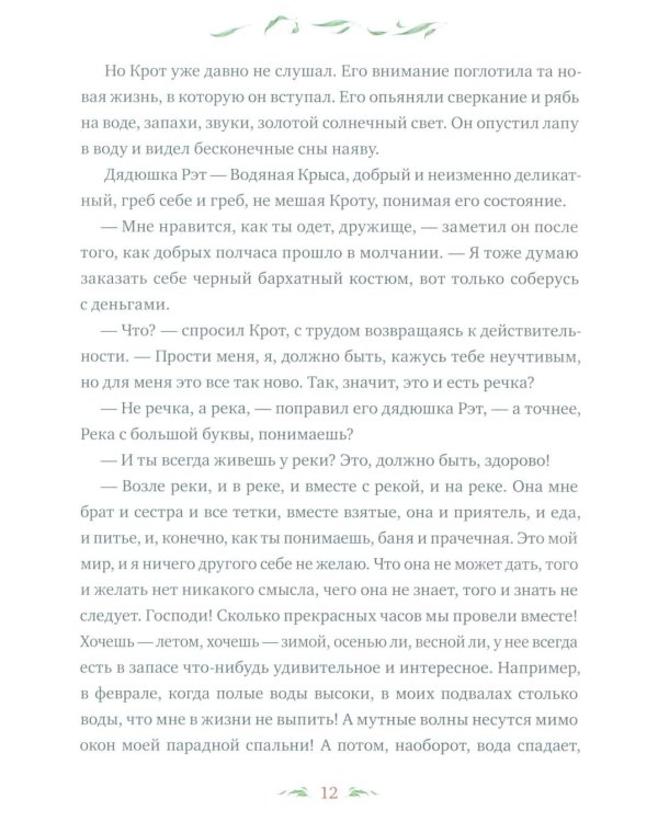 Ветер в ивах