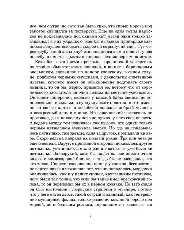 Рождественские рассказы: Сборник