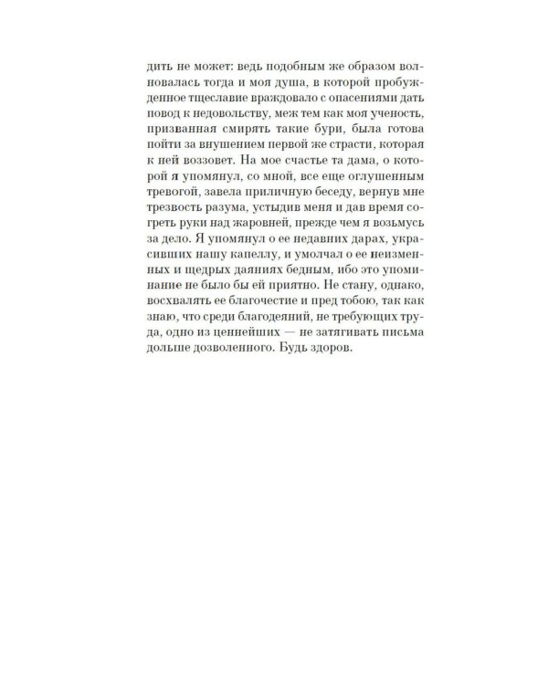 К отцу своему, к жнецам: роман