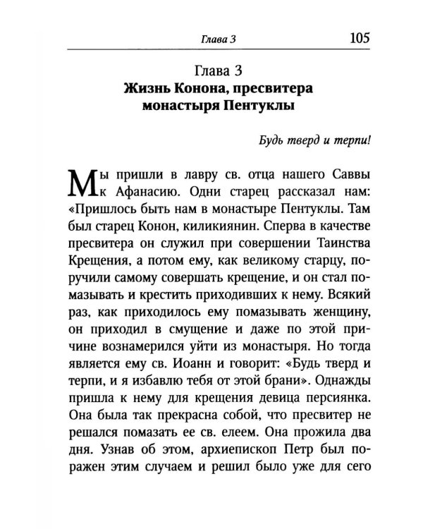 Луг духовный