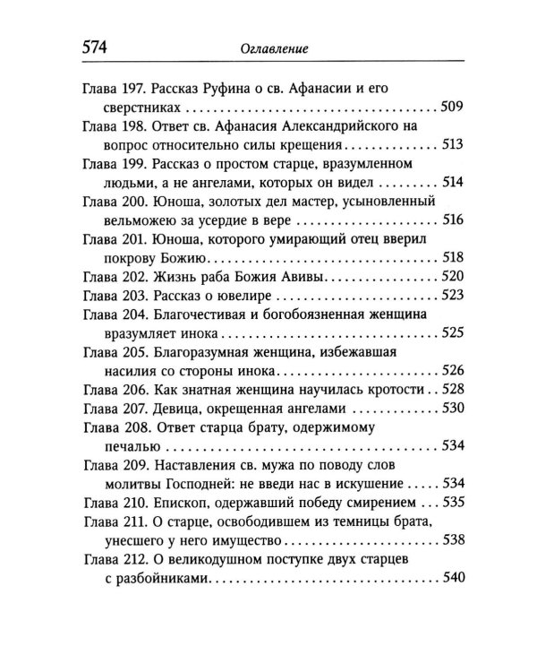 Луг духовный