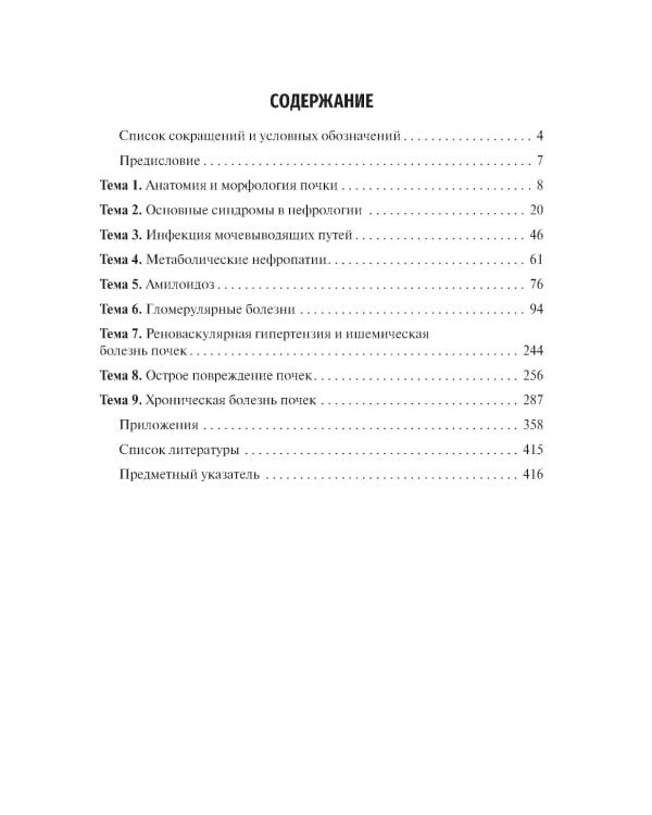 Клиническая нефрология: Учебное пособие