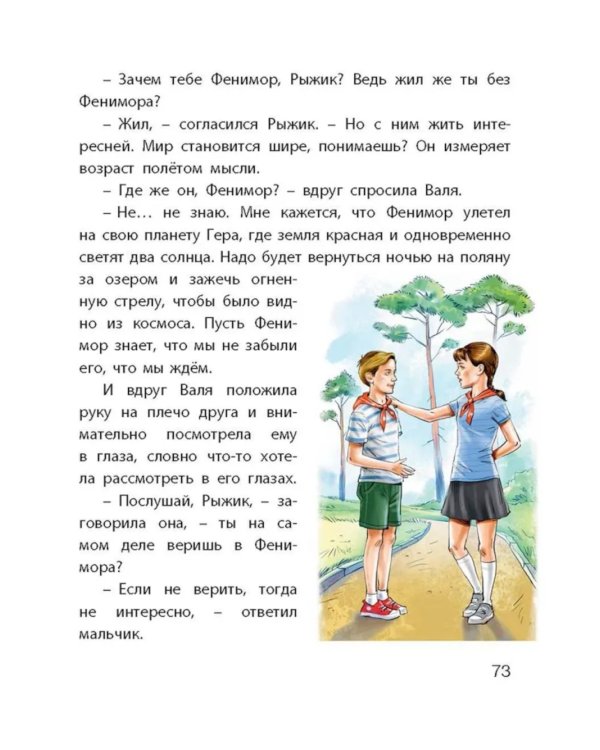 Тайна Фенимора