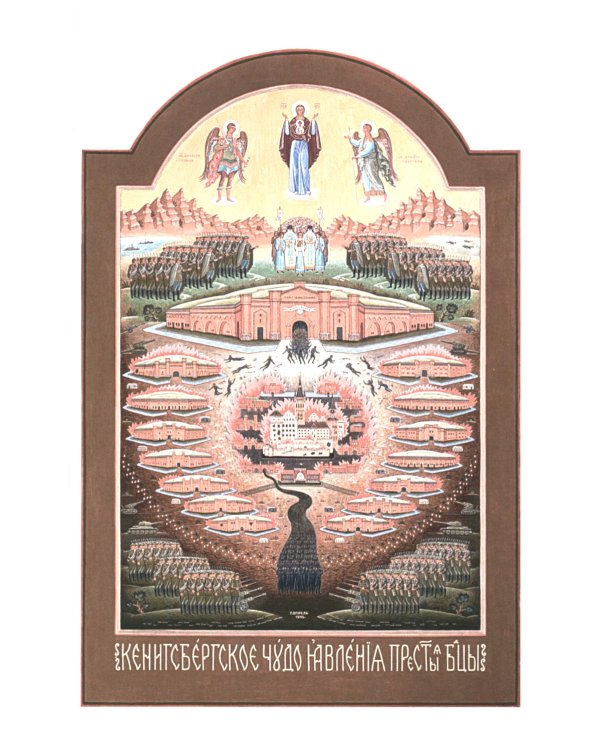 Кёнигсбергское чудо