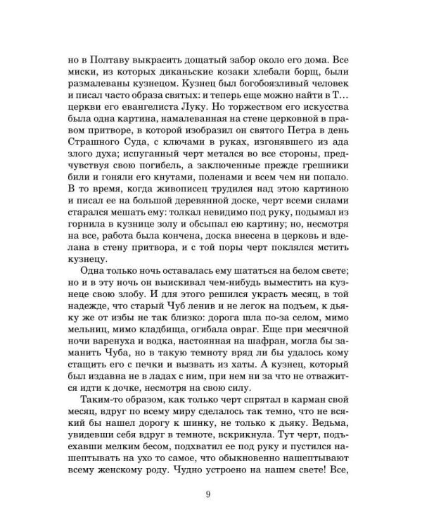 Рождественские рассказы: Сборник