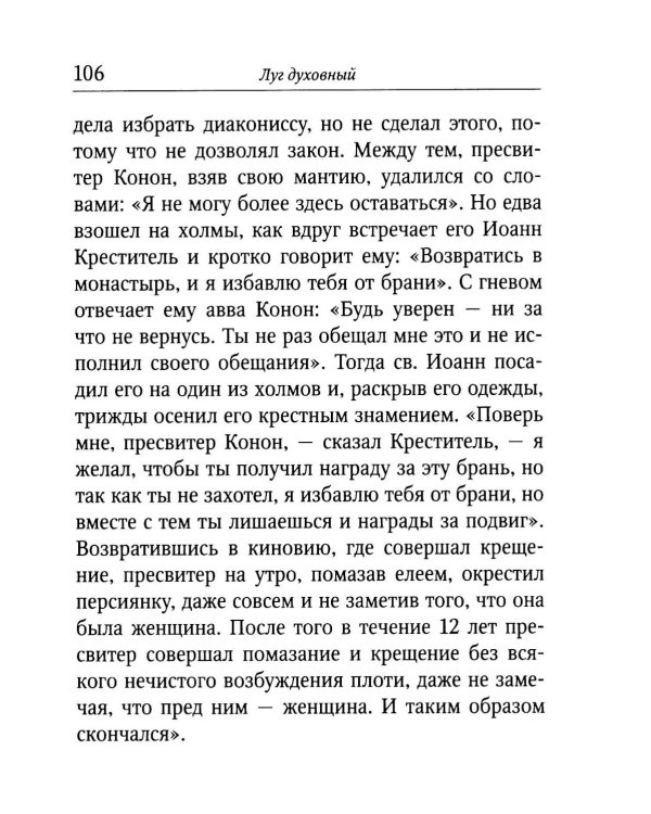 Луг духовный