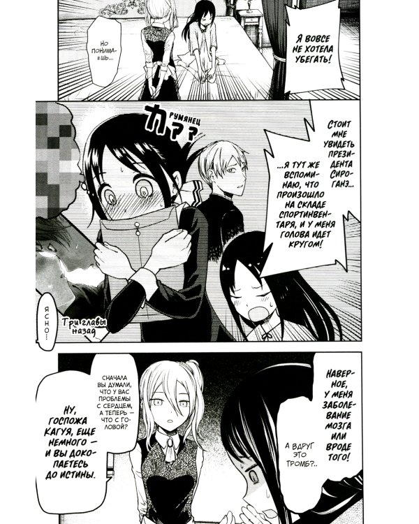 Госпожа Кагуя: В любви как на войне. Любовная битва двух гениев. Кн. 5: манга