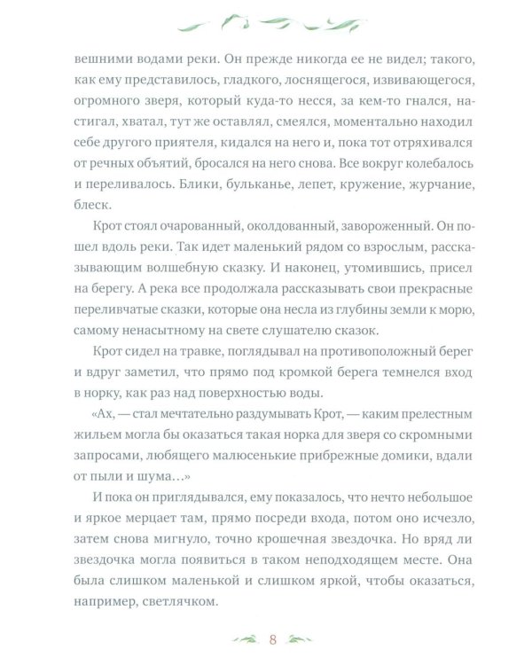 Ветер в ивах