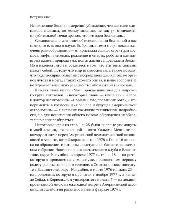 Мозг Брока. О науке, космосе и человеке (обл.)