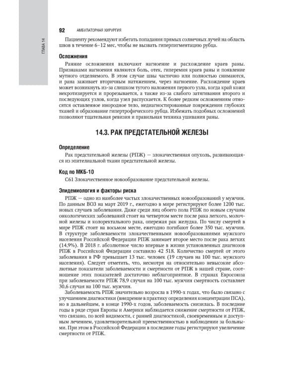 Общая врачебная практика: национальное руководство: В 2 т. Т. 2. 2-е изд., перераб. и доп