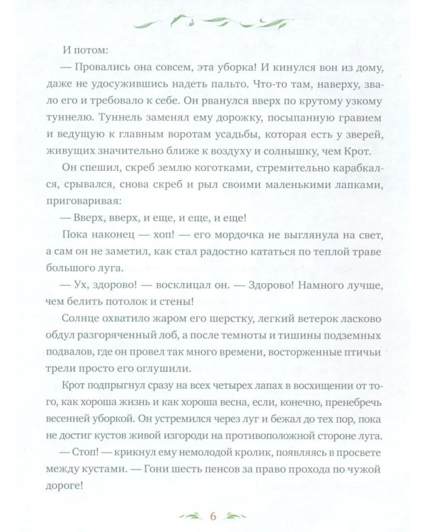 Ветер в ивах