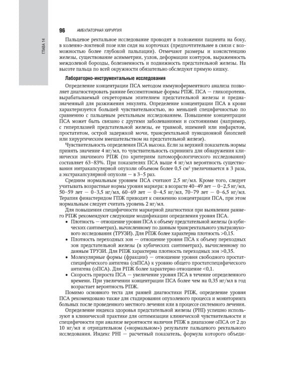 Общая врачебная практика: национальное руководство: В 2 т. Т. 2. 2-е изд., перераб. и доп