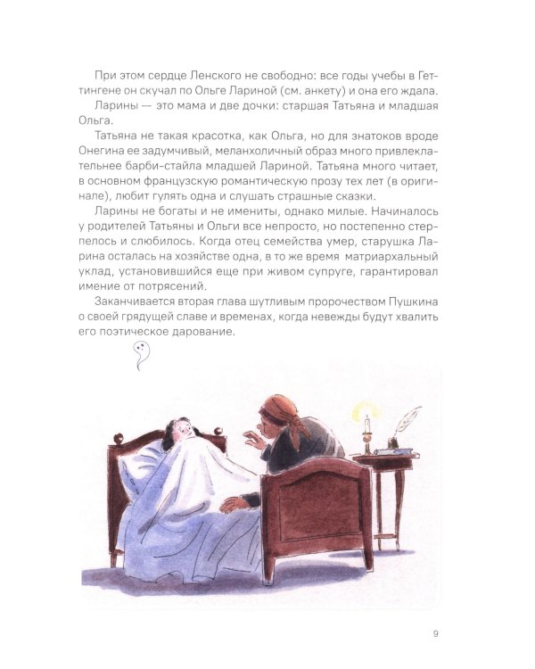 А. С. Пушкин. Евгений Онегин. Краткое содержание. Анкеты и профили героев. Сюжетные и любовные линии