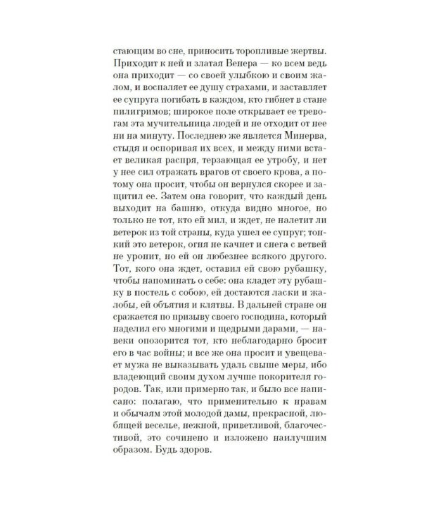 К отцу своему, к жнецам: роман