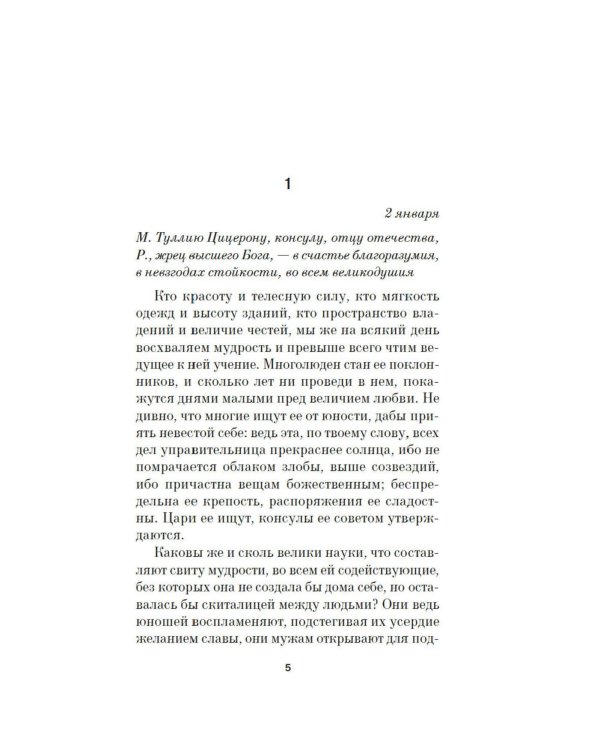 К отцу своему, к жнецам: роман