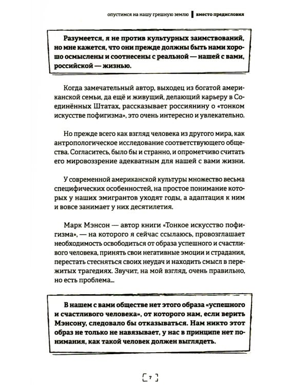 Не надо пофигизма. Универсальные правила