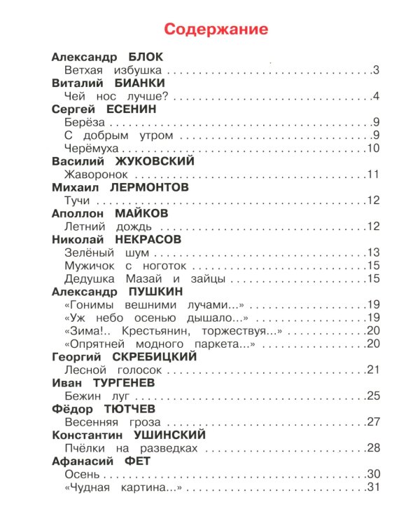 Стихи и рассказы о природе