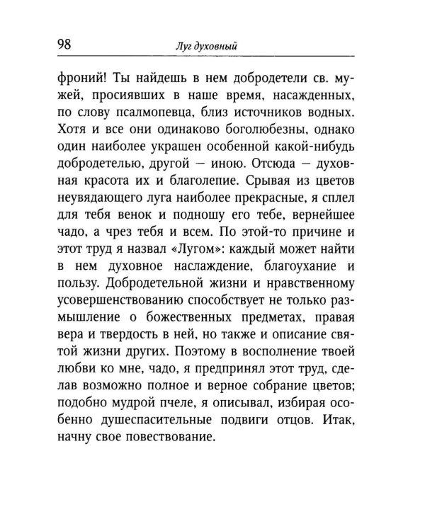 Луг духовный