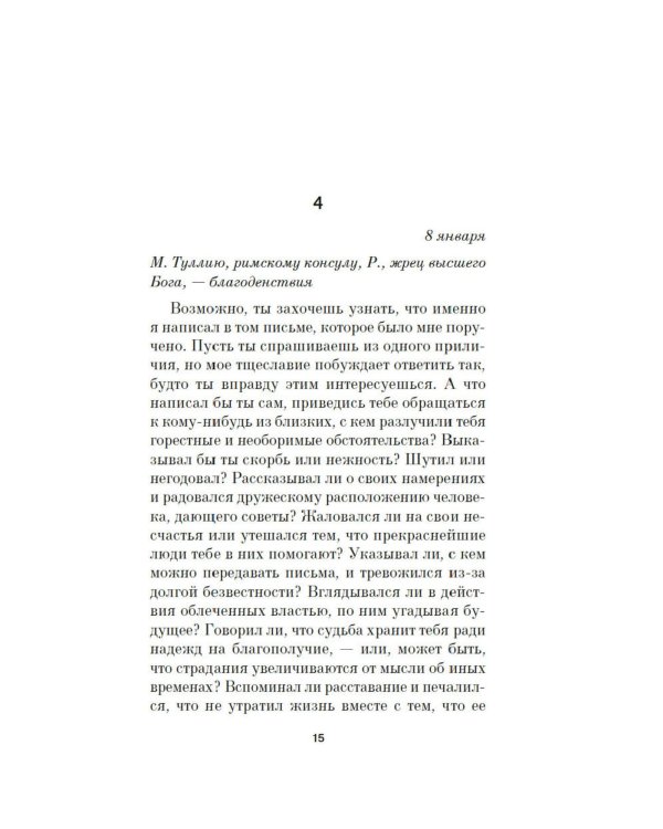 К отцу своему, к жнецам: роман